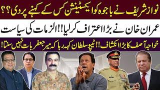 Nawaz Sharif and Bajwa extension ? | Imran Khan admitted | Andar Ki Baat