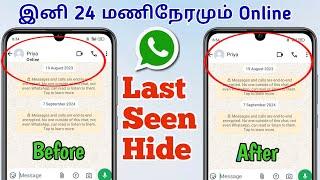 Online வராமலே Whatsapp Chat பண்ணலாம் |Whatsapp Last Seen Hide in Tamil | Whatsapp Online Off | TMM