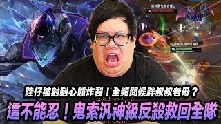 【Stanley】陸仔被射到心態炸裂！竟然全頻問候胖叔叔老母！極限操作汎汎姐！在鬼索汎汎姐面前對面的坦克通通都只是紙糊而已！主播回嗆！對手沒優勢就不敢講話了？