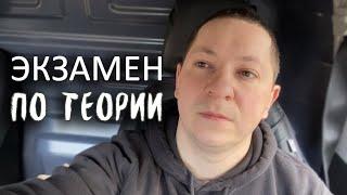 Прошёл мой теоретический экзамен. Умшулюнг. Аусбильдунг 2022