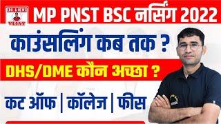 MP PNST BSC NURSING COUNSELLING 2022 | MP BSC NURSING DME DHS COLLEGE | MP PNST COUNSELLING CUT OFF