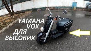 Японский 50сс скутер ДЛЯ ВЫСОКИХ ЛЮДЕЙ!