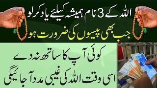 Powerful Wazifa For Urgent Need Of Money ! Gaibi Dolat Milne Ka Wazifa ! The Urdu Islamic Teacher