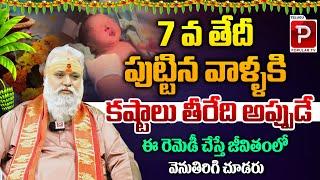 7 Date Of Birth Numerology Prediction | Numerologist Jayashankar Sistla | Telugu Popular TV