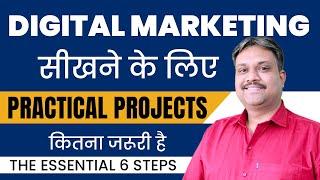 Why practical project is important | digital marketing course 2024 | digital manjit