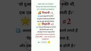 जब इंसान का वक़्त बदलता है तो ये 2 निशानियाँ नज़र आती हैं | Hazrat Ali ne farmaya |#shorts#allah