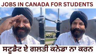 Struggle Life Punjabi Students in Canada | Don’t Do Mistake In Canada | JIYOOO CANADA #viralvideo