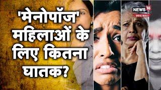 Menopause:  मेनोपॉज होने पर महिलाओं में ये लक्षण आते हैं नजर