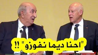 الرئيس تبون لنظيره التونسي قيس سعيد: "احنا ديما نفوزو .. ما كانش انهزام" !!