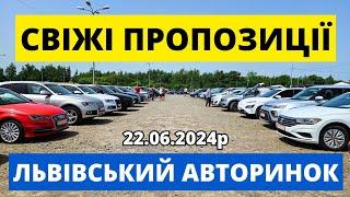 ЩО З ЦІНАМИ НА ЛЬВІВСЬКОМУ АВТОРИНКУ "КАРБАЗАР" ??/// 22.06.2024р. #автопідбір #карбазар