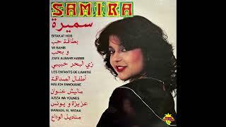 Samira - Bitakat hob (Eurovision, Morocco 1980)