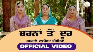 Charna Ton Door - Samrai Waliyan Bibiyan (Official Video) || New Punjabi Song || Raja Sahib Record