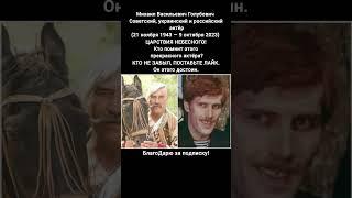 Михаил Голубович Народный Артист Советский Актёр Театр Кино СССР #кино #фильмы