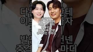 손빈아가 다른 여자한테 이쁘다고 하자 김용빈이 발끈하며 건넨 충격적인 한마디