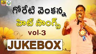 Goreti Venkanna Hit Songs Vol 3 -Goreti Venkanna Folk Songs - Telangana Folk Songs - Janapada Songs