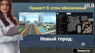 Новое обновление Уже Вышло в Симулятор Автомобиля 2/New update Been Released in Car Simulator 2 