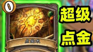 FREE GOLD! | 免費點金？！真的合理嘛！