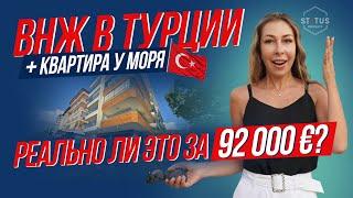 ГОРЯЧАЯ ПРОДАЖА! Готовая квартира в центре Алании 1+1  ВНЖ в Турции при покупке недвижимости