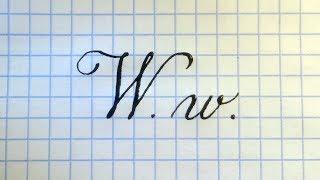 Буква W  Урок русская каллиграфия  Latin alphabet calligraphy lesson letter W