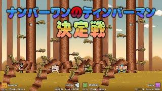 声優 花江夏樹と世界一の「木こり」になりたい男達【Timberman】