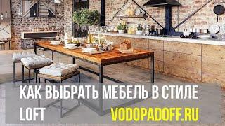Как выбрать мебель для ванной комнаты в стиле LOFT | Дизайн ванной комнаты с vodopadoff.ru
