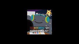 별가사리가 빛나는 밤에 DJ 멜라뇽 입니다^^ 보만다님의 사연