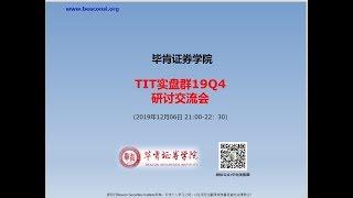 毕肯证券学院19Q4交流研讨会：交易计划各要素，中长期投资中洗盘的各种方式及如何把握