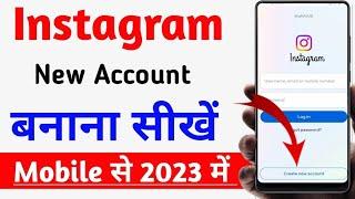 How to create insta I'd | insta I'd kaise banaye