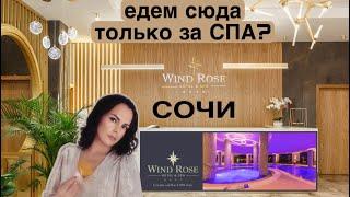 Wind Rose Hotel & SPA  Роза ветров отель в #сочи #travel #trip #sochi #отели #spahotel #hotel