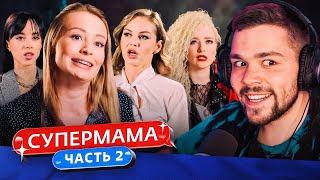 СУПЕРМАМА - ЗАКОМПЛЕКСОВАННАЯ ЕЖИХА..