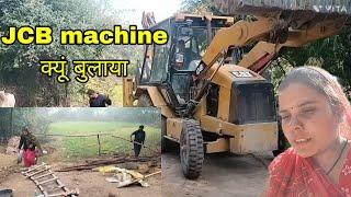 आखिर क्यों बुलाबाई जेसीबी machine ऐसा कौन सा काम था हमें #nandiniandasthavlog #dailyvlogs