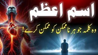 ISM E AZAM | Spiritual Wazifa Karde Har Mushkil Aasan