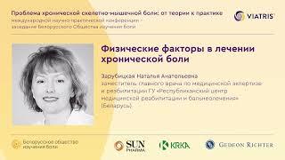 Зарубицкая Н А