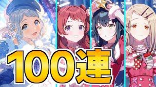 学マスクリスマス第２弾！限定SSRリーリヤを狙って100連ガチャ【学マス】