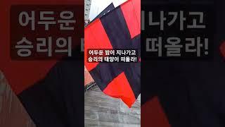 [추석특집] 23.09.30 수원fc vs 서울 직캠영상