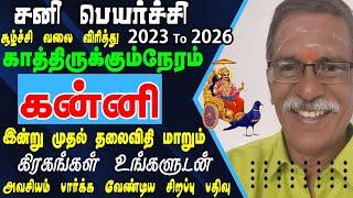 Kanni Rasi Sani Peyarchi Palangal In Tamil 2023-2026 || தலைவிதியை மாற்றும் சனி பெயர்ச்சி || கன்னி