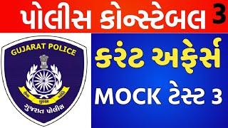 Police Constable most imp current affairs mock test 3 l Police Constable 2019