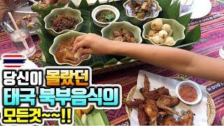 태국 치앙마이에서 꼭 먹어봐야 할 북부 음식의 모든것/ 치앙마이 끝판왕 맛집 - Huen phen (흐언펜)