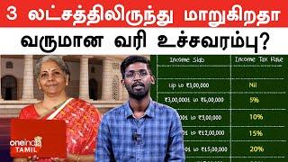 Tax Slab Changes in Budget 2024 | Oneindia Tamil