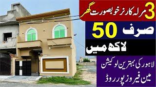 3 Marla Corner House for Sale Only 50 Lakh in Al Haram Garden Lahore | 3 Bedrooms