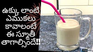 శరీరానికి మరియు ఎముకలకు బలమైన పునాది||Telugu Vlogs||Life Is Beautiful||A Beautiful day with Bindu||