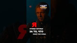 #СоловейПротивМуромца в кино с 22 мая