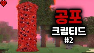 공포모드 그 이상을 만들어낸 마크 모드..
