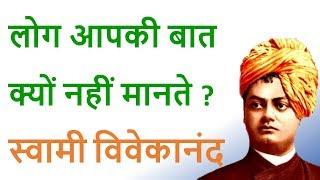 Why people disagree with you? Swami Vivekananda Answered