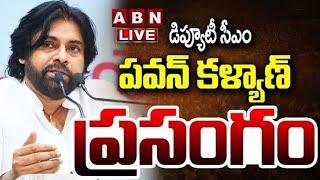 LIVE : పవన్ కళ్యాణ్ ప్రసంగం | Deputy CM Pawan Kalyan Speech | ABN Telugu