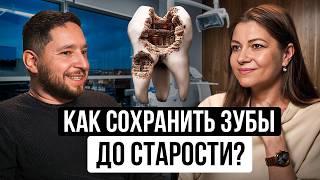 Как сохранить зубы до старости?
