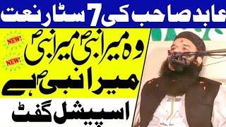 Most Beautiful New Naat || Molana Qari Binymeen Abid Sahab. 2024 . Arslan Islamic