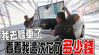 買車容易養車難！聽說進口車修起來很貴？我來實測看看！