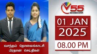 Vasantham TV News - 01-01-2025 | 08.00PM