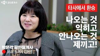 공인중개사 시험에 나오는 것만 공부하고 합격한 김현주 님! 박문각 공인중개사